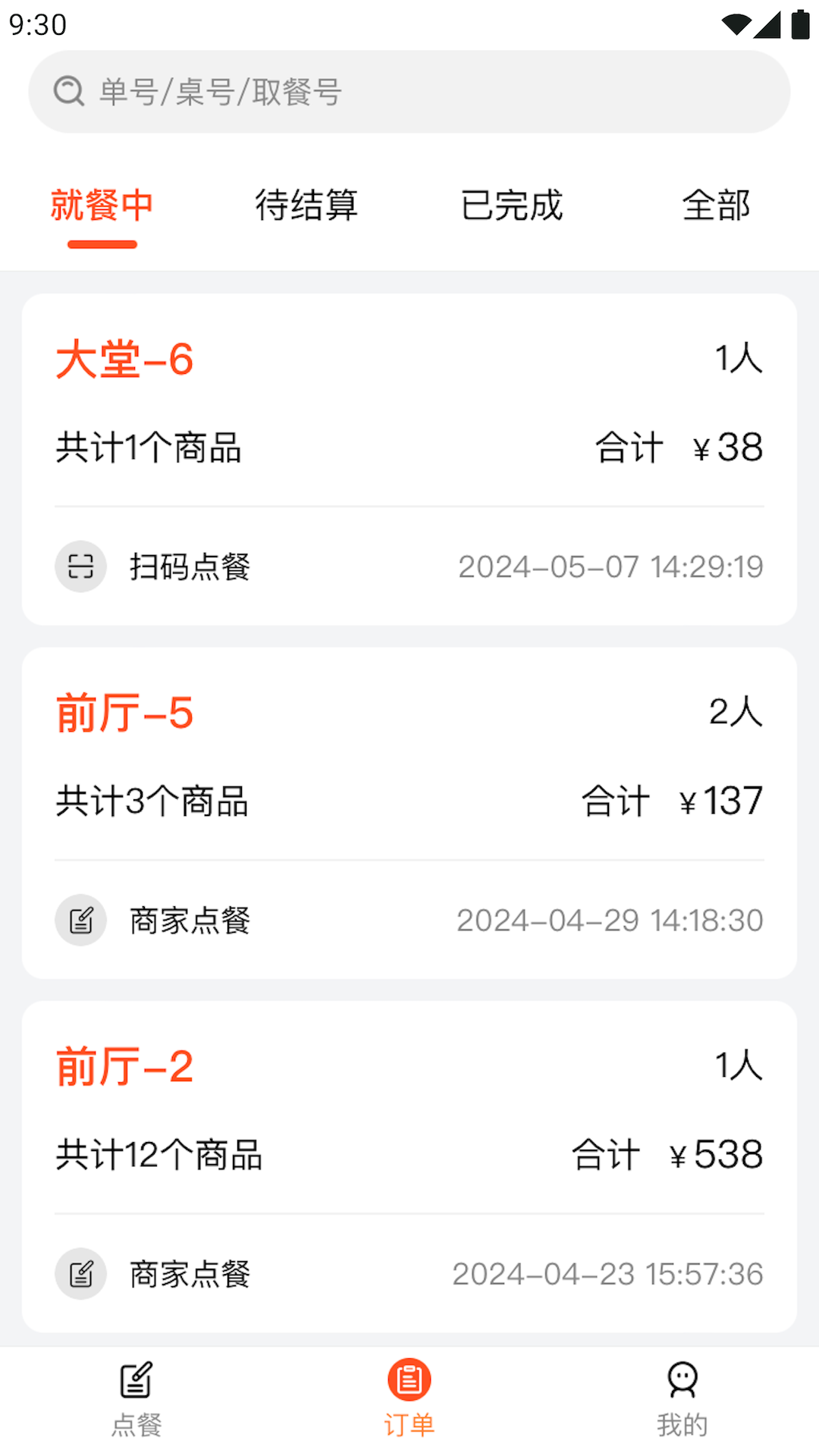 小云点餐
