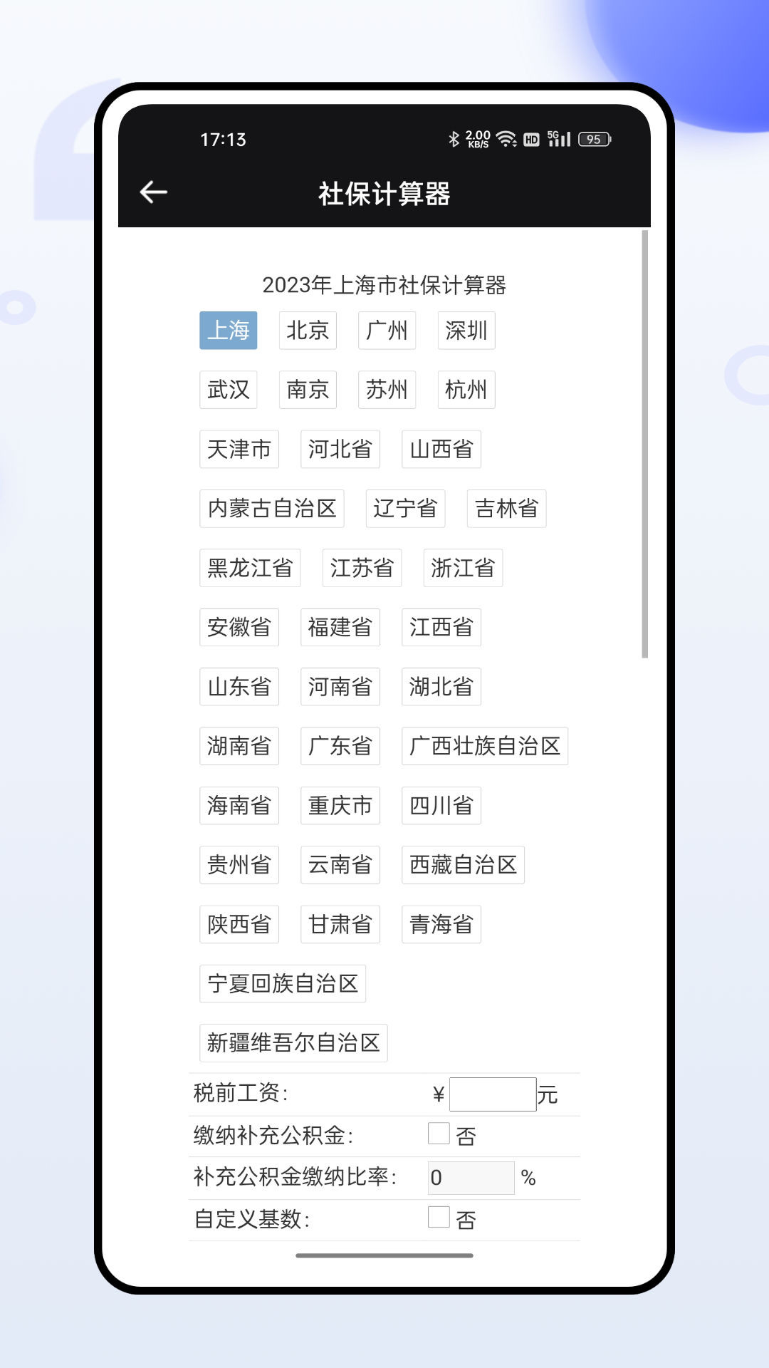 掌上社保通截图4
