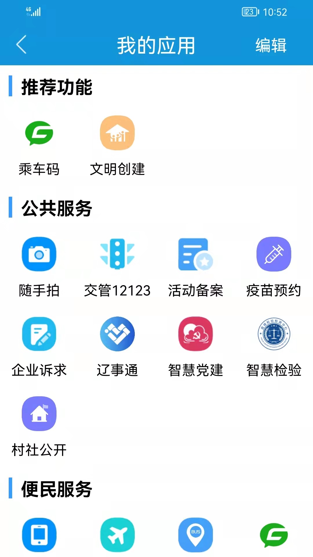 智慧盘山截图2