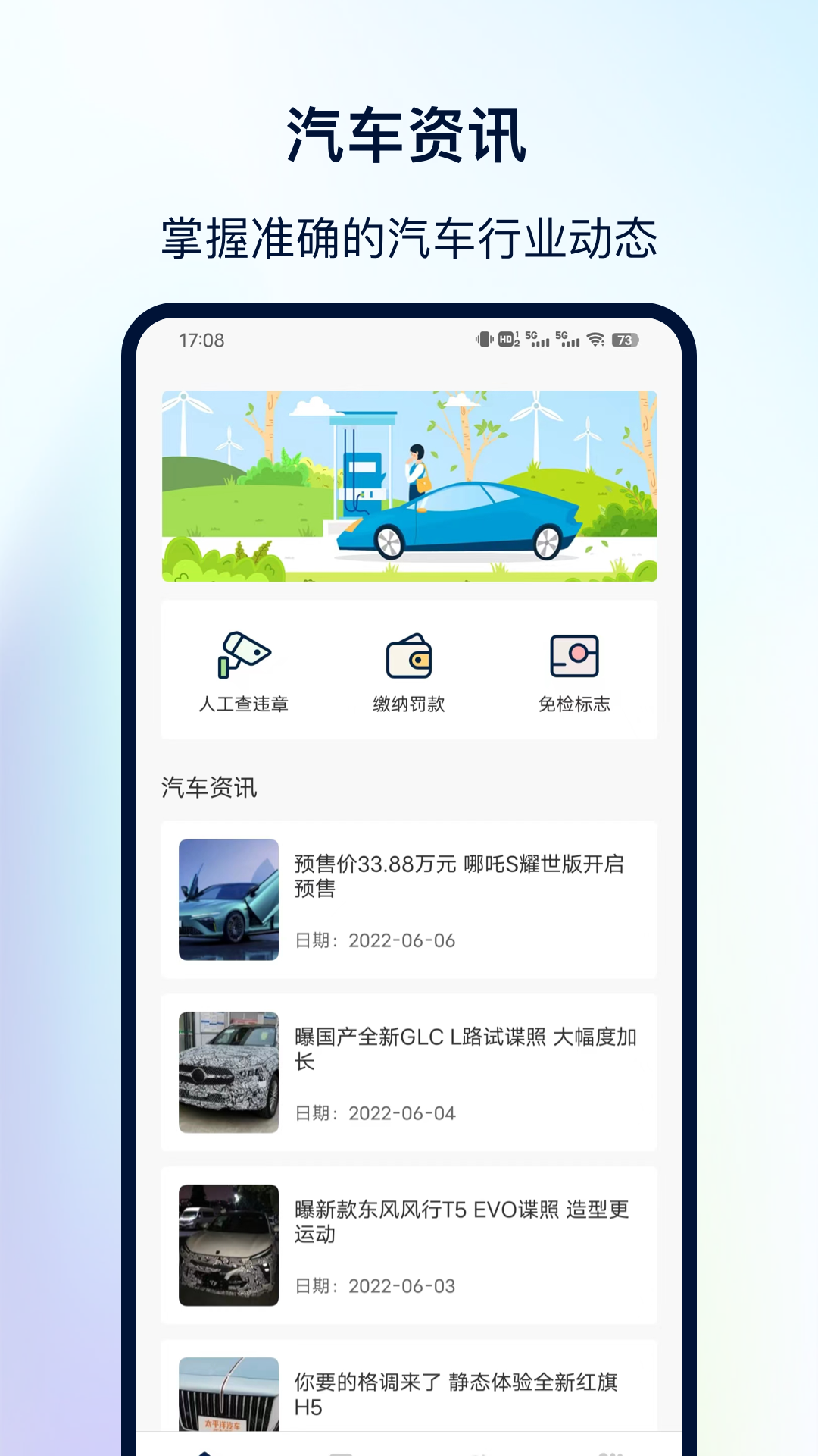 违章查询