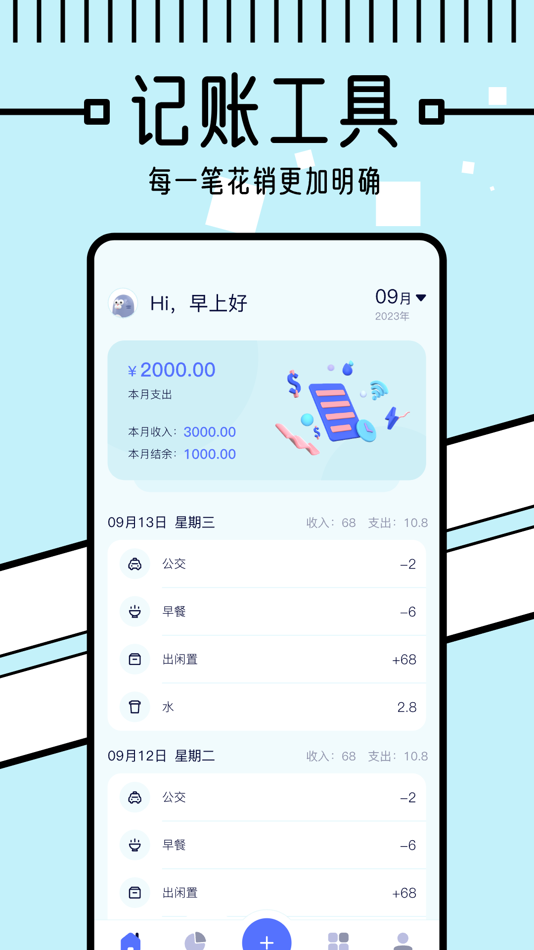 懒人记账本截图1