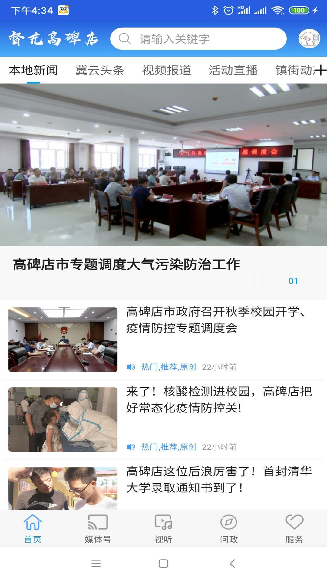 冀云督亢高碑店截图