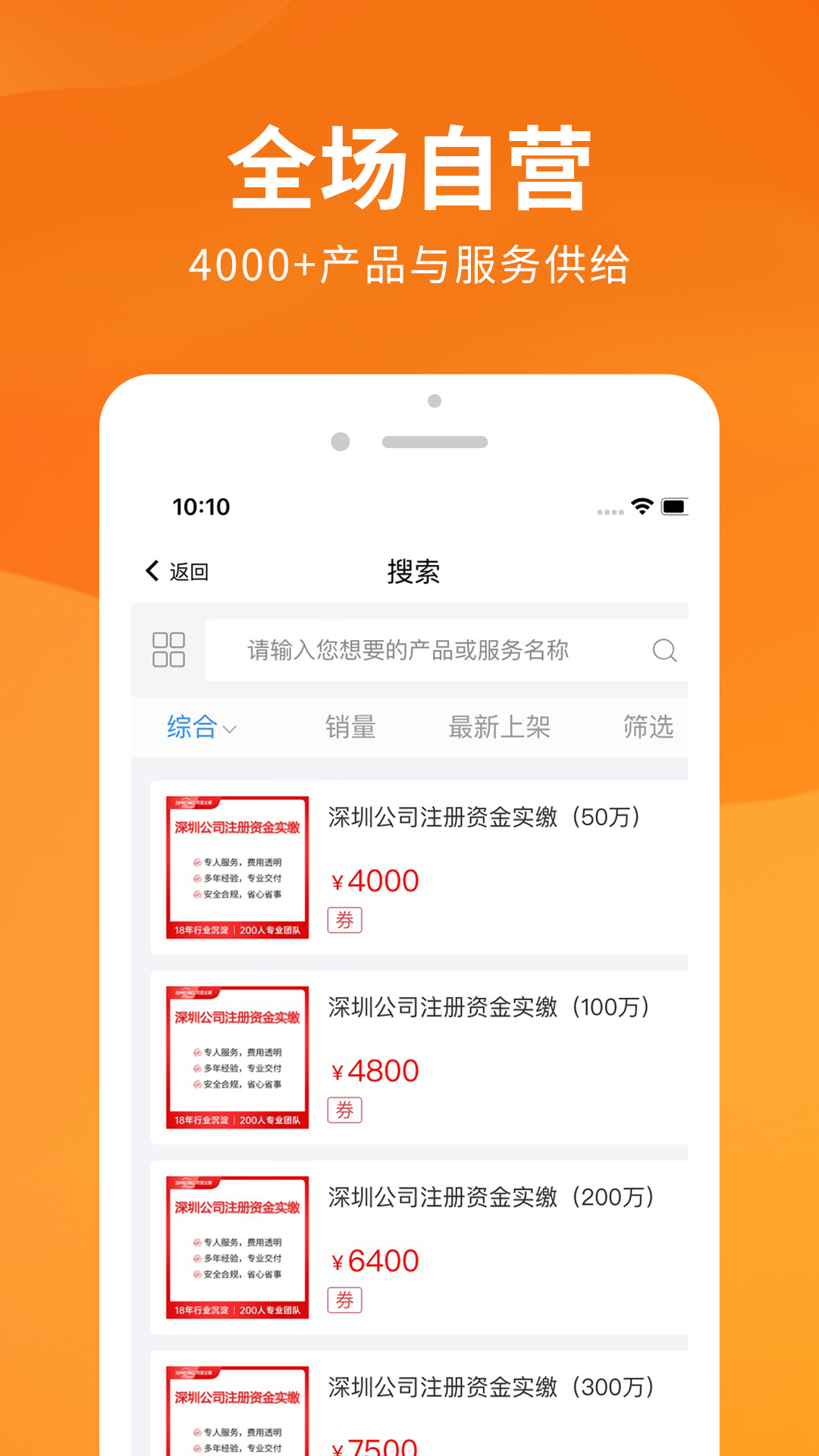 司盟企服截图5
