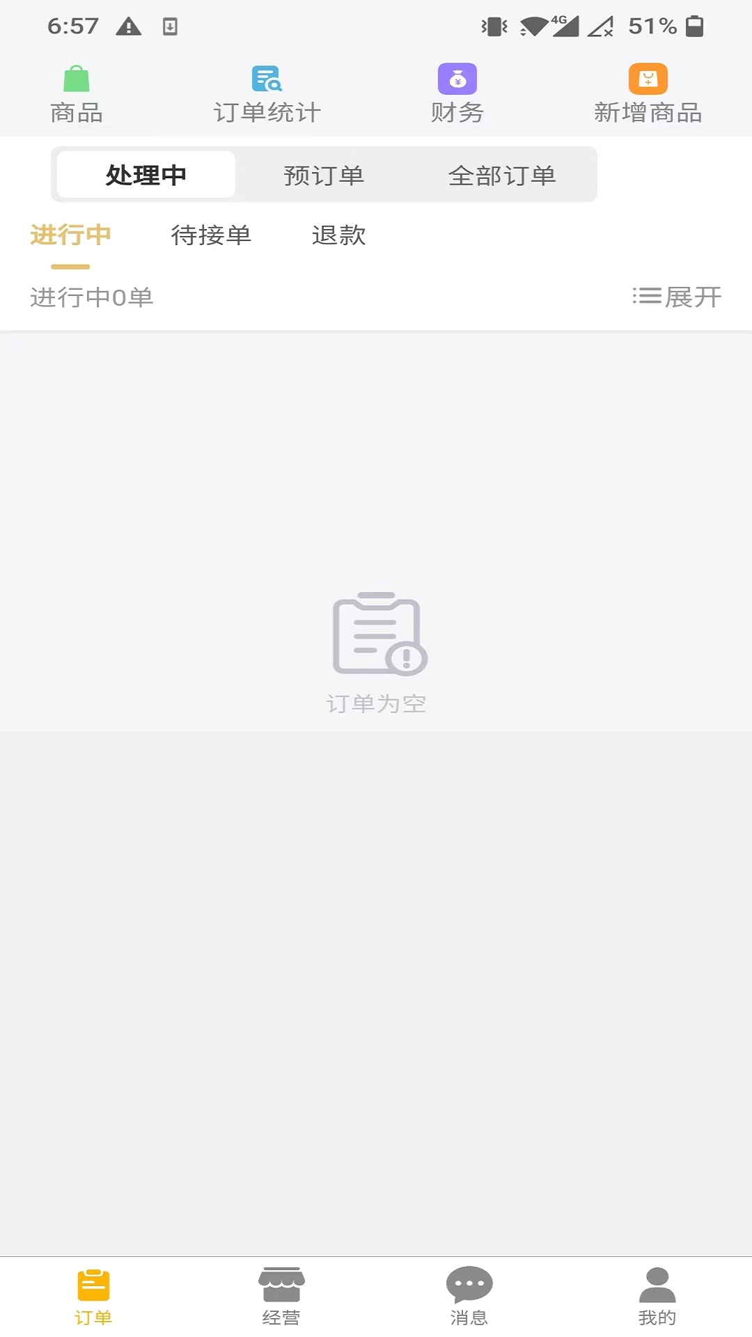王小菜商家版截图3