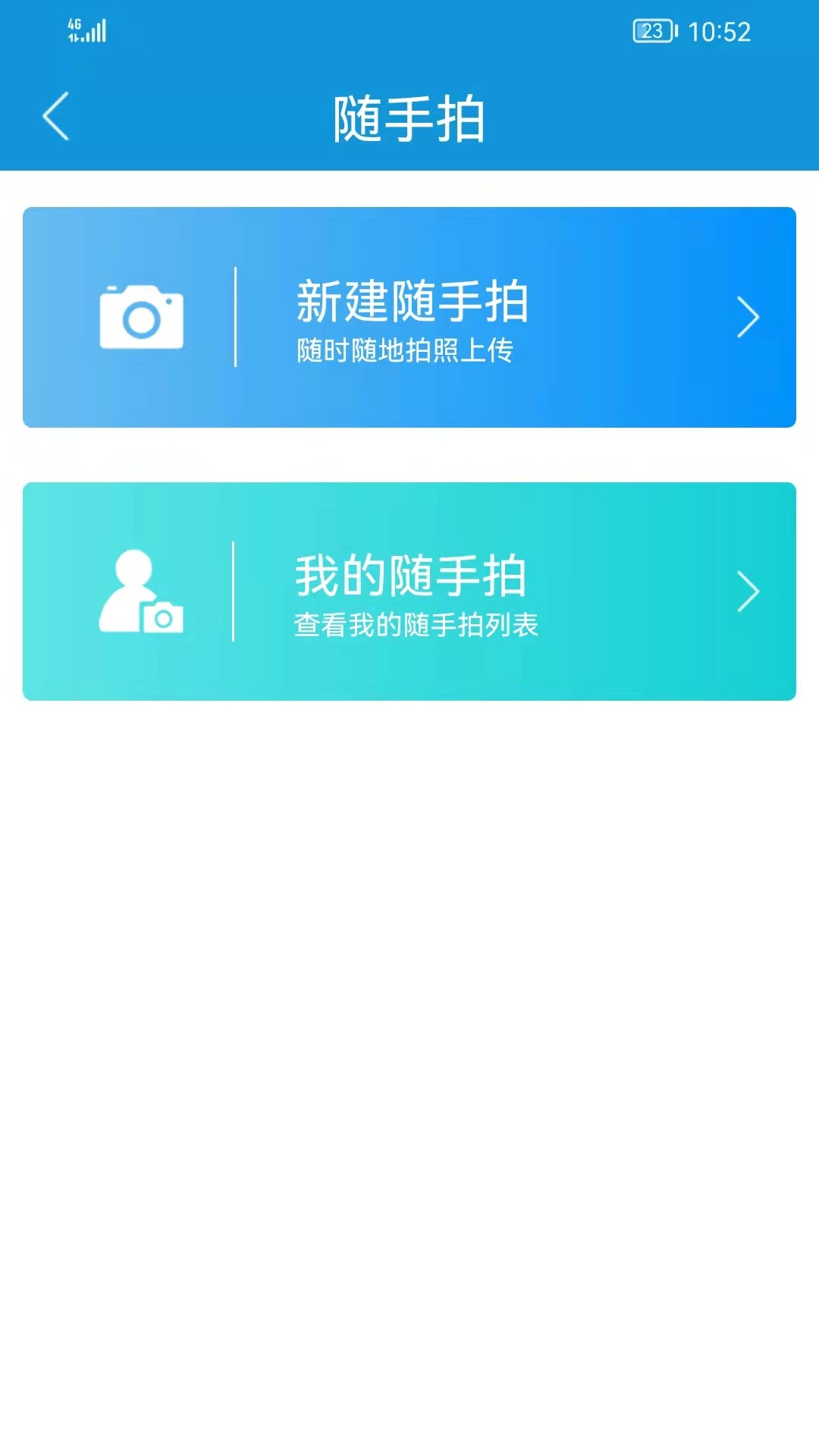 智慧盘山截图3