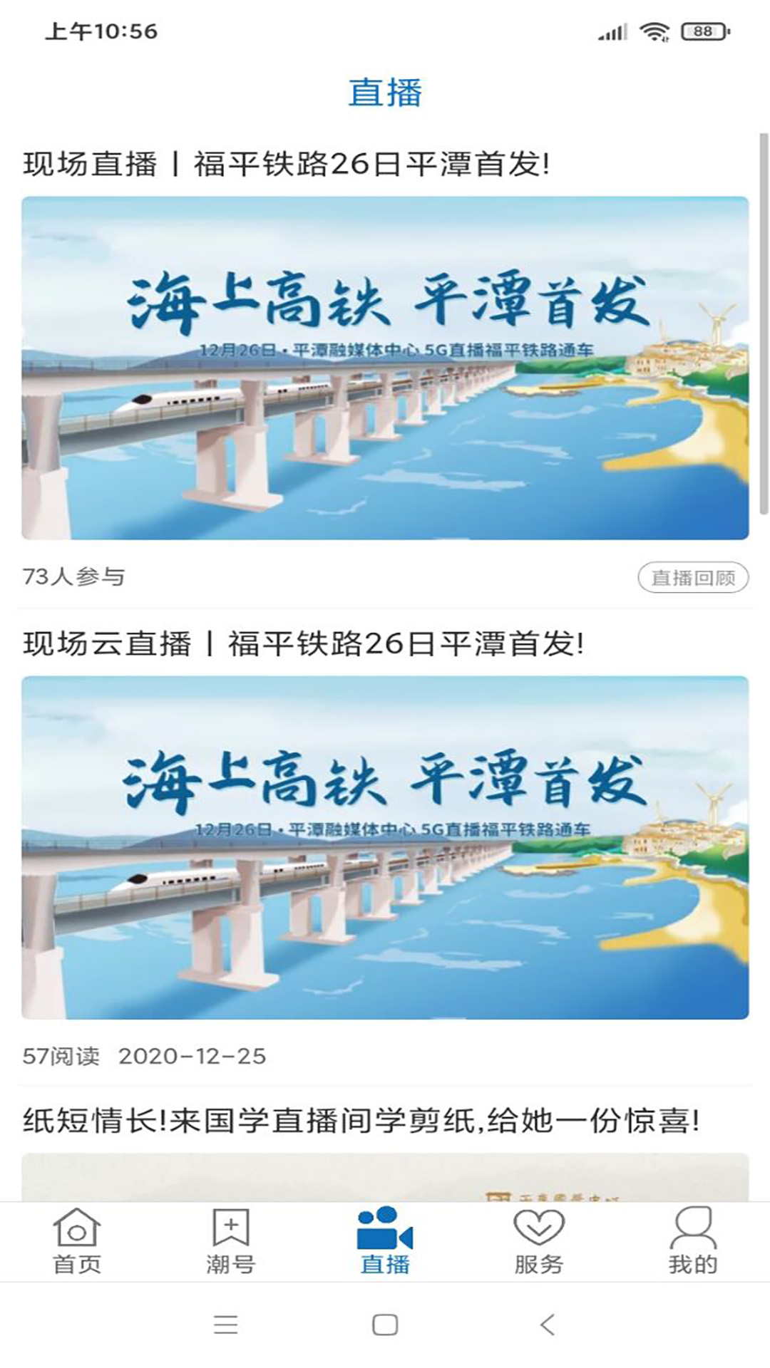平潭潮截图4