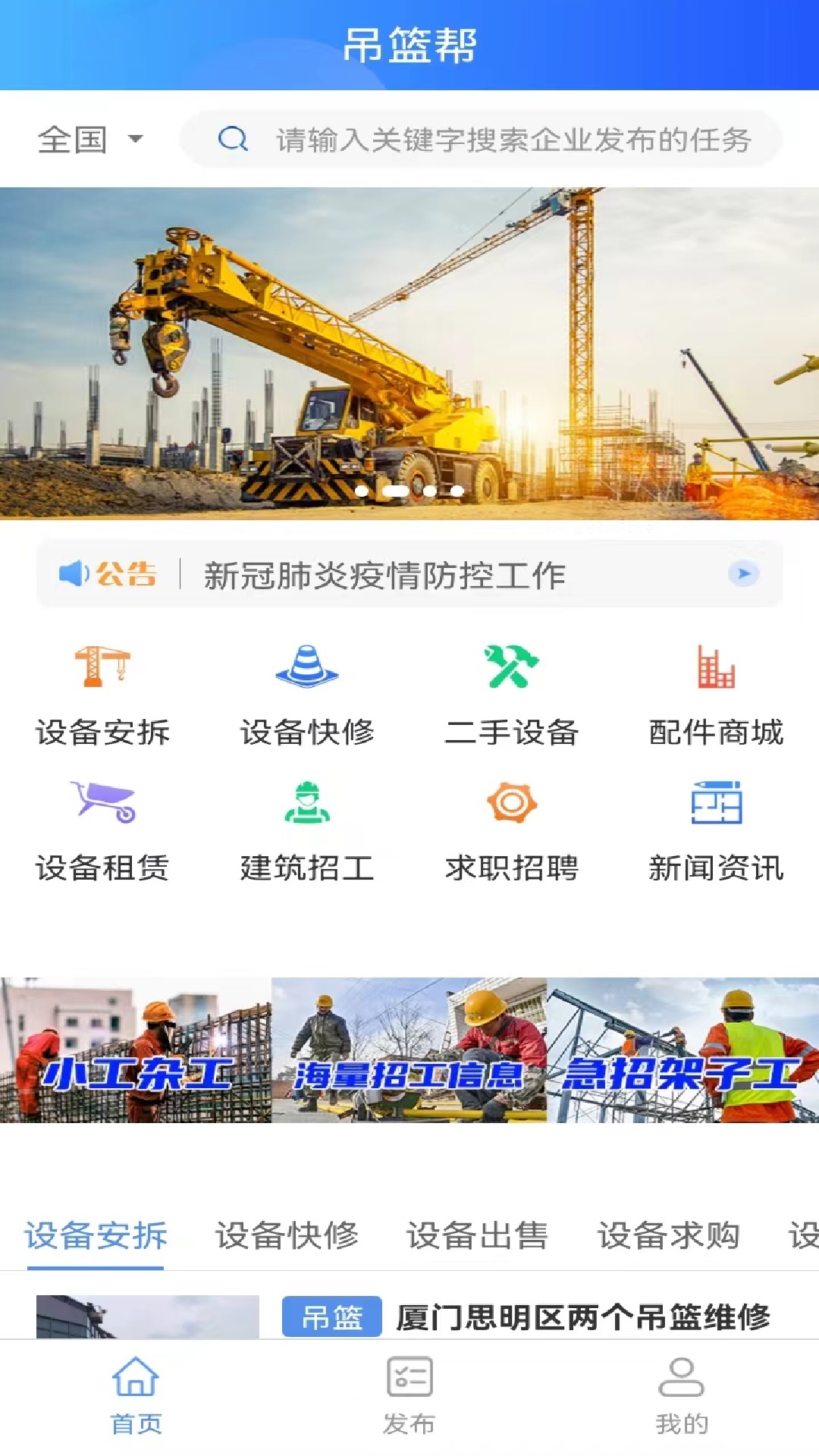吊篮帮