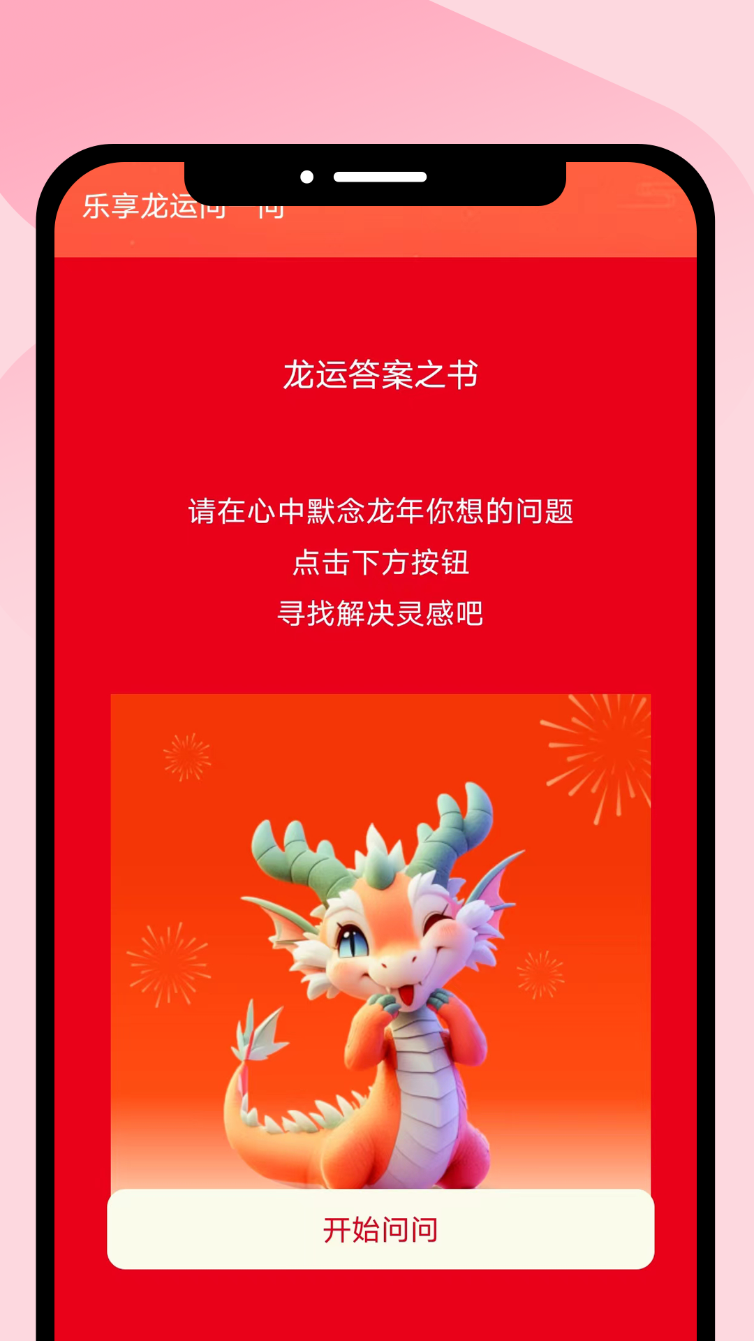 乐享龙运