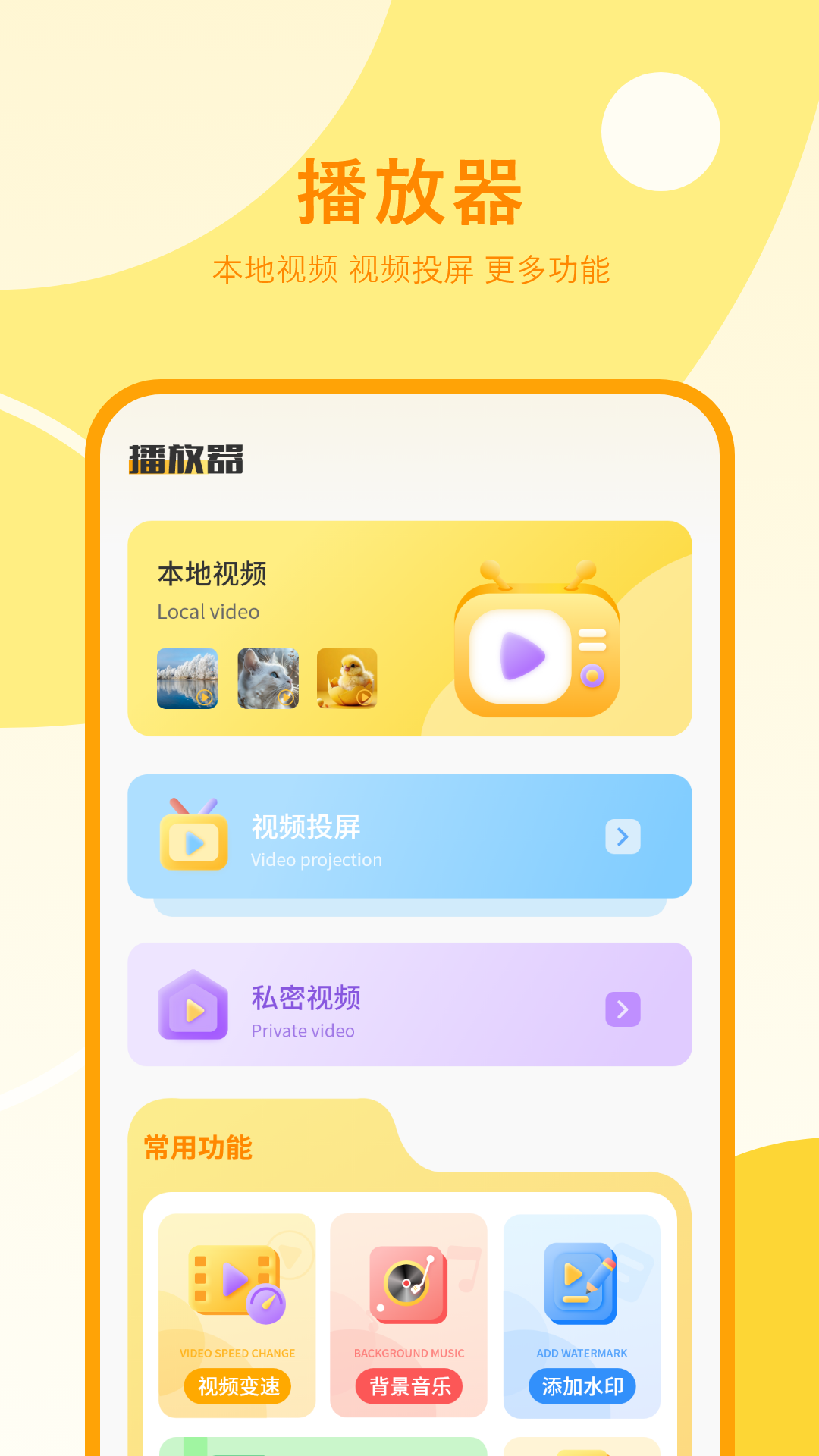 投屏播放器助手截图2
