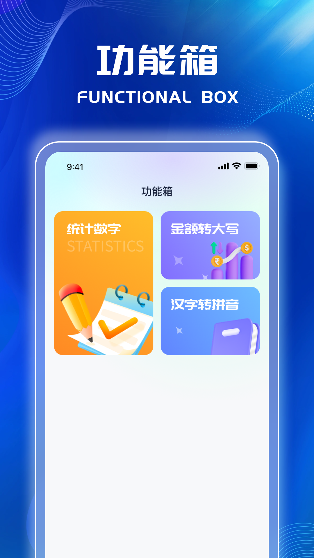 流量护航管家截图3