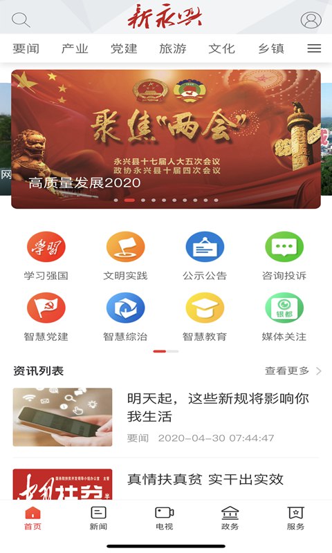 新永兴
