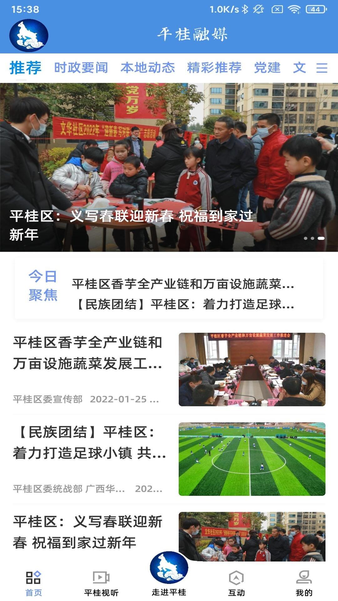 平桂融媒