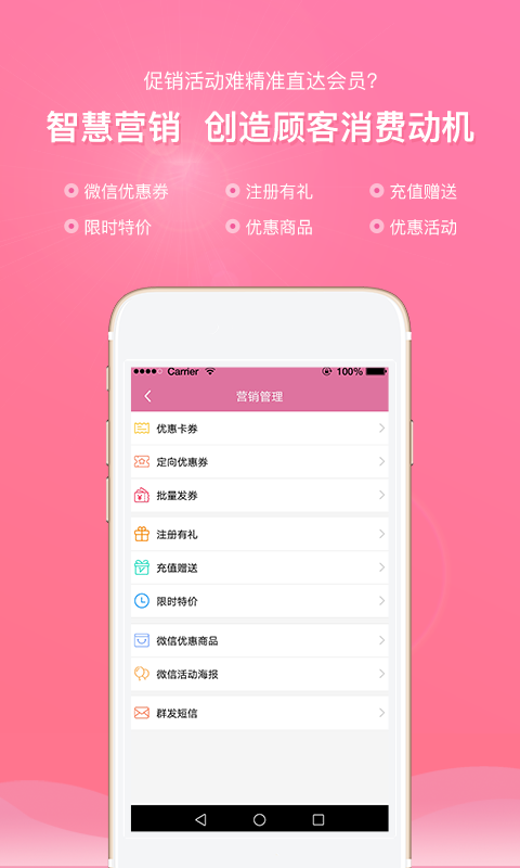 店来客美业收银管理系统截图3