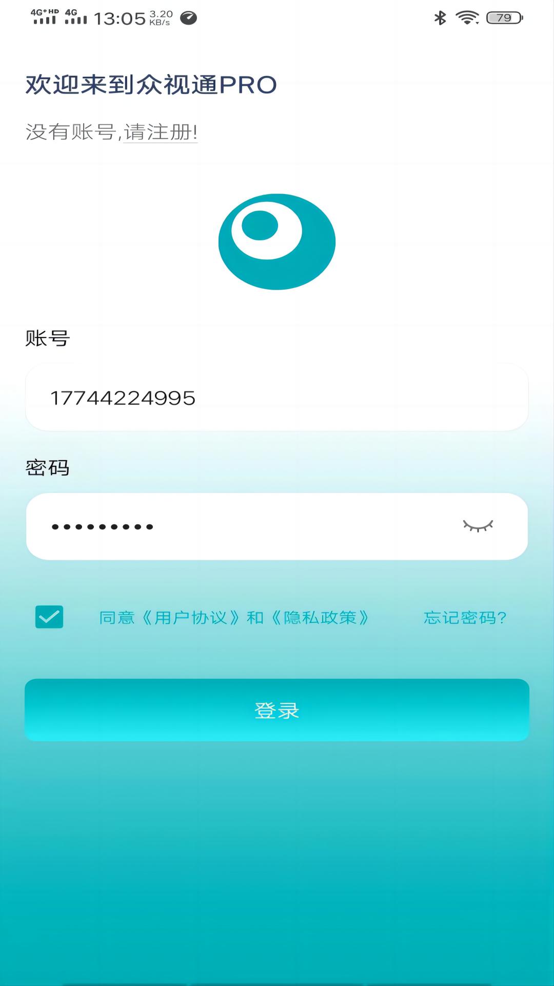 众视通pro截图1