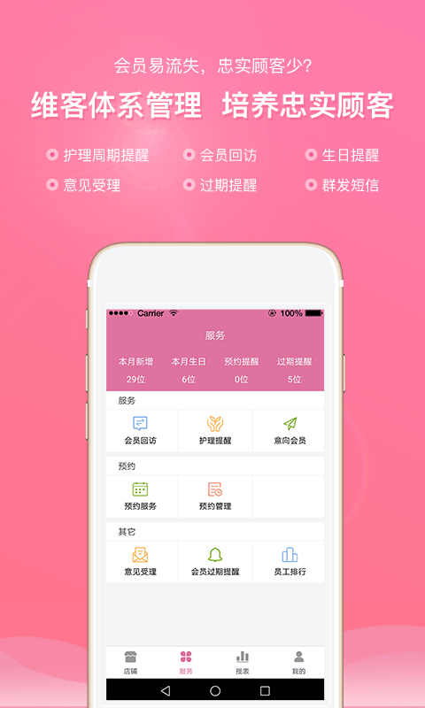 店来客美业收银管理系统截图2