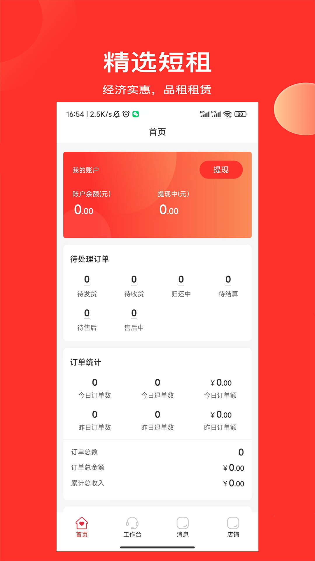 品租商家版截图1