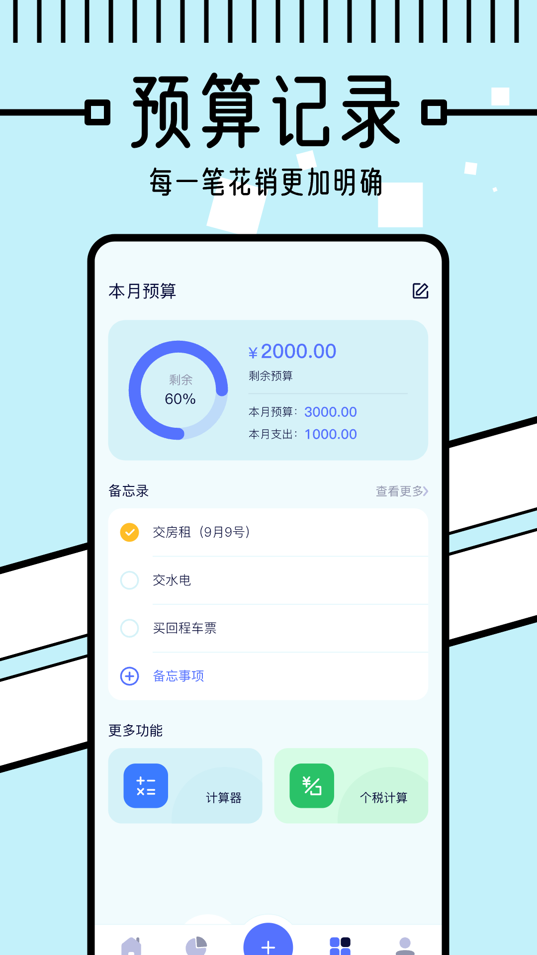 懒人记账本截图3