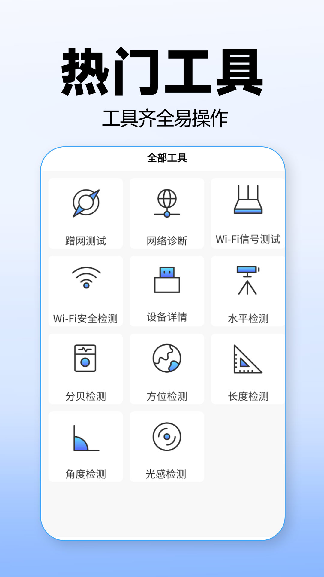 一键wifi连接