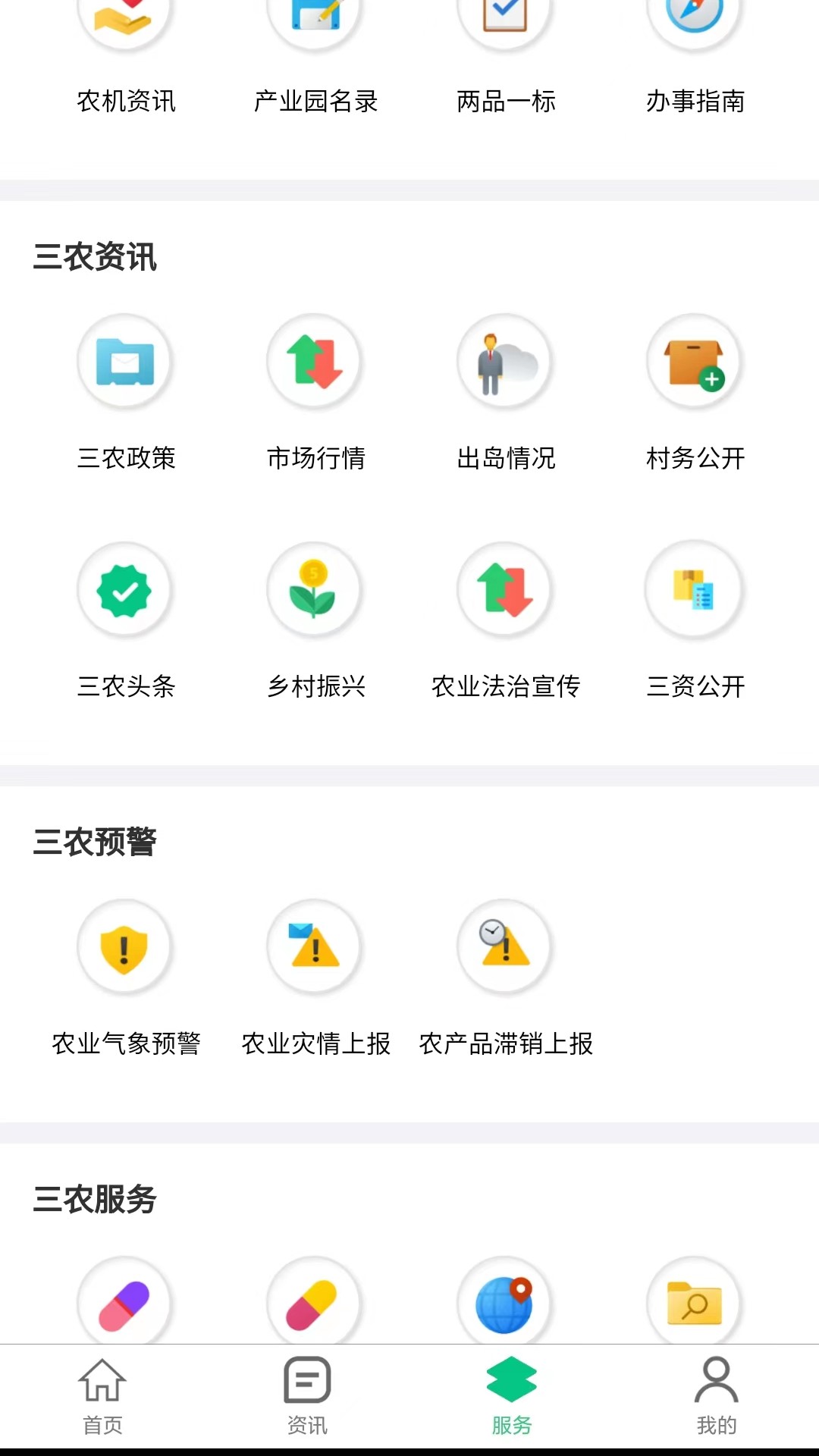 海南数字三农截图2