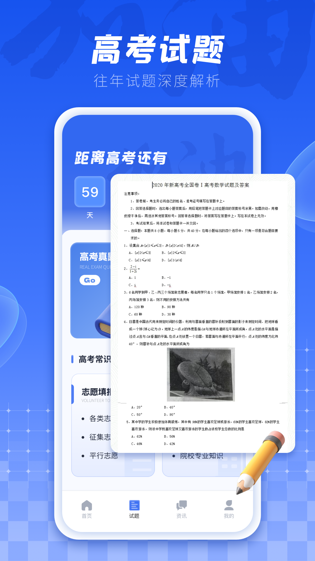 掌上高考志愿填报