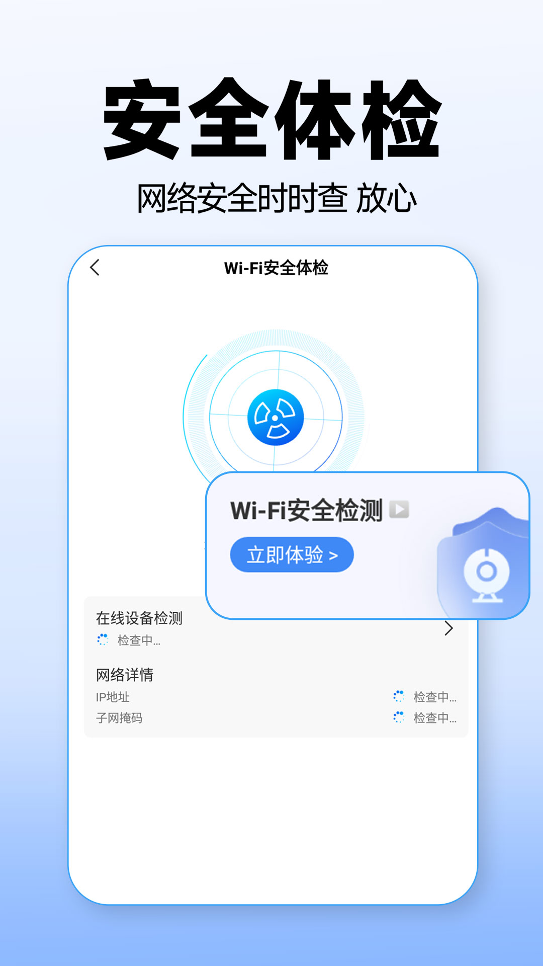 一键wifi连接