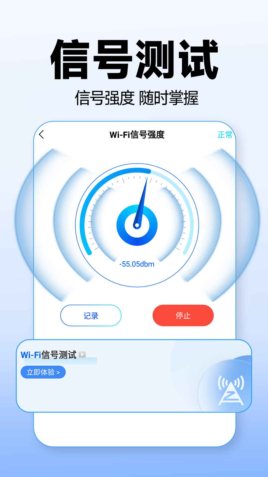 一键wifi连接