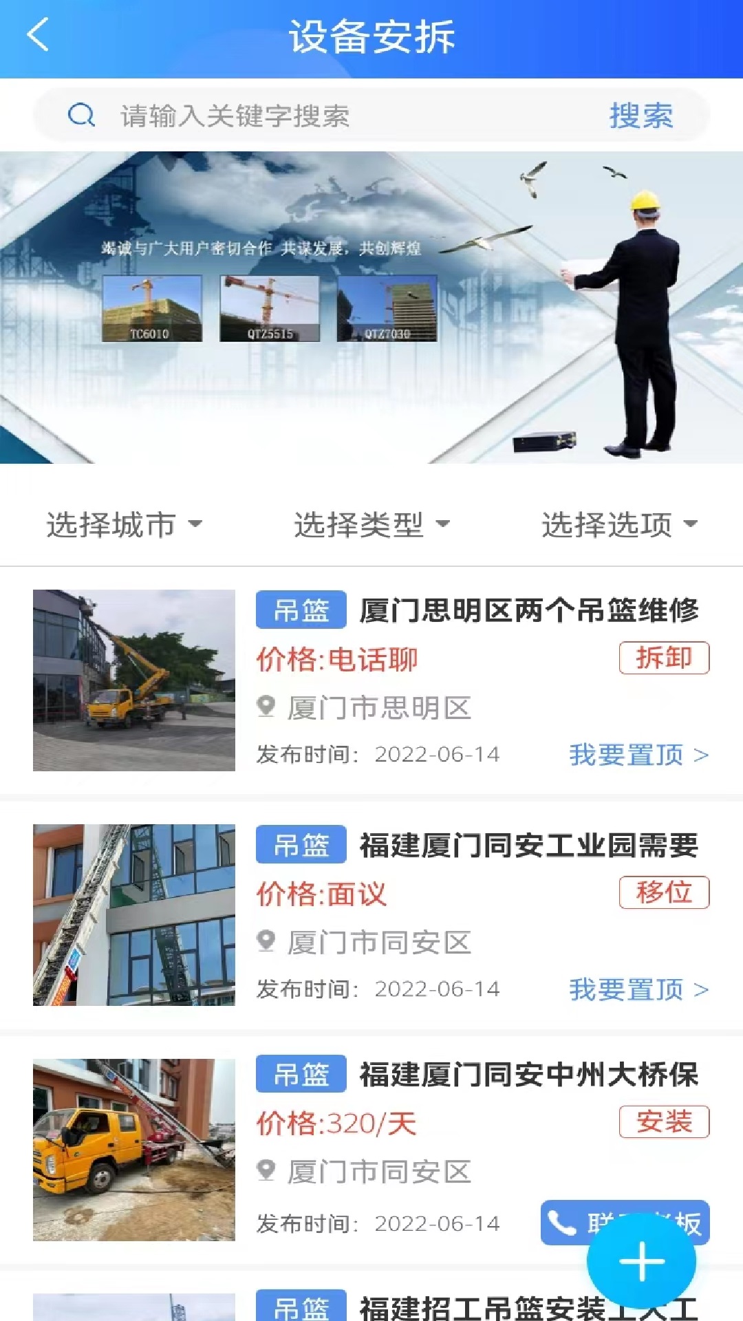 吊篮帮