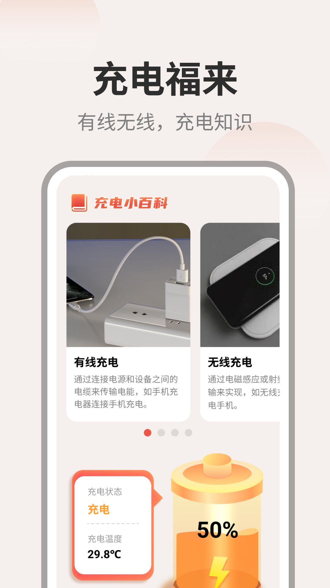 充电福来截图1