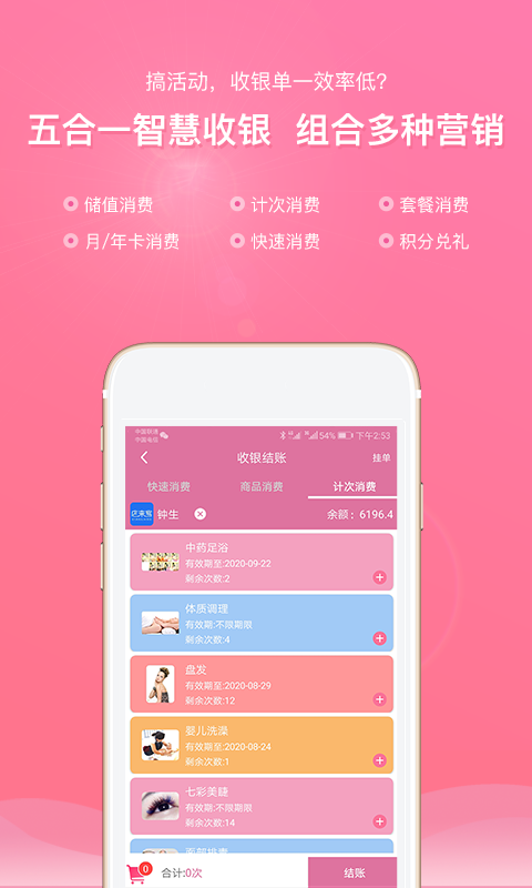 店来客美业收银管理系统截图5