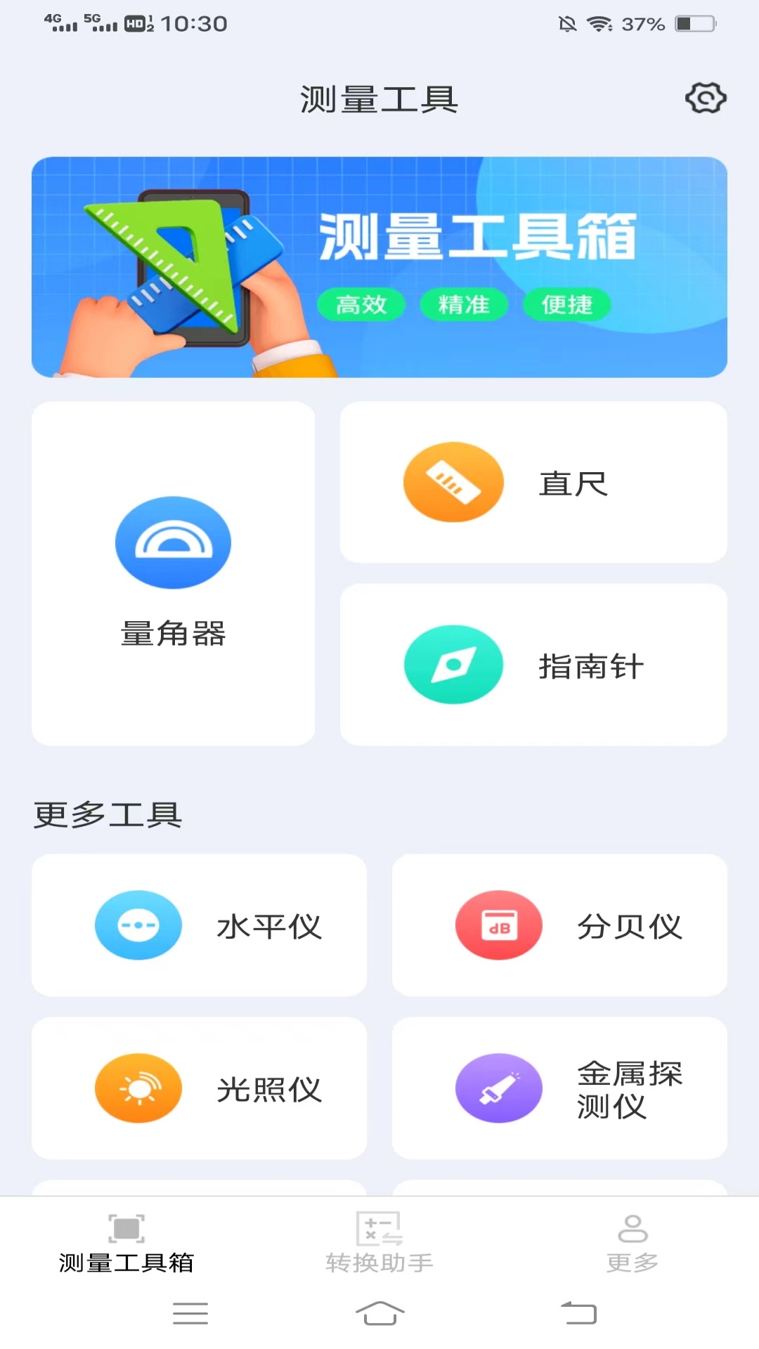 测量计数助手