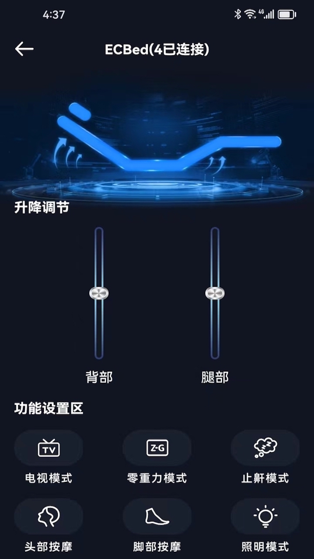 芝华仕智能管家截图2