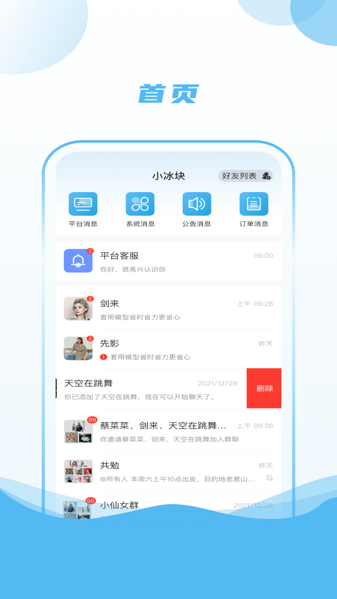 小冰块