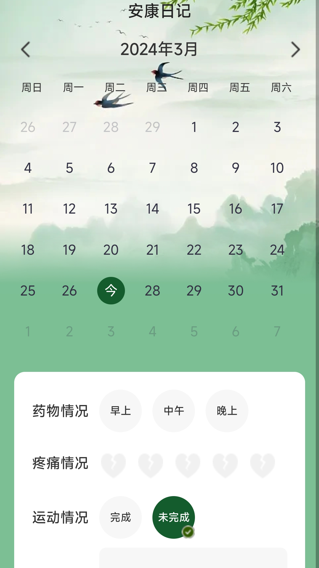安康充电截图3