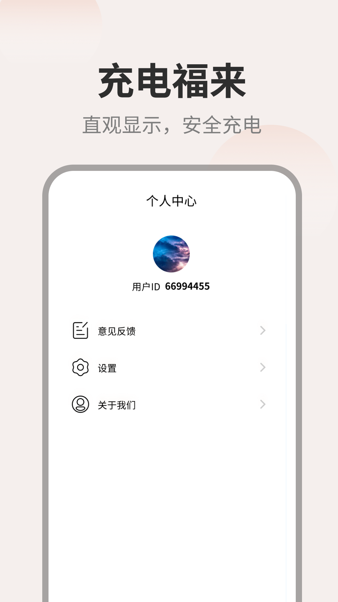 充电福来截图3