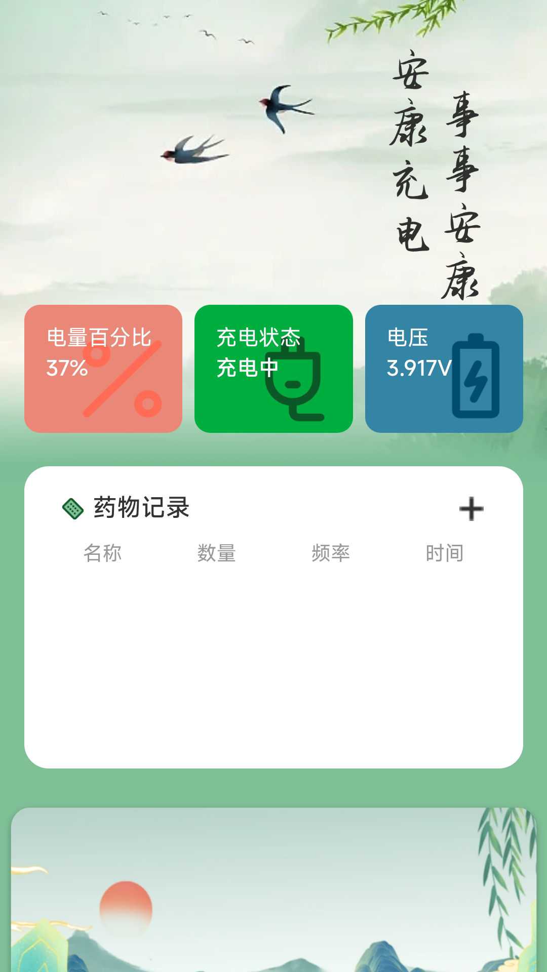 安康充电截图1