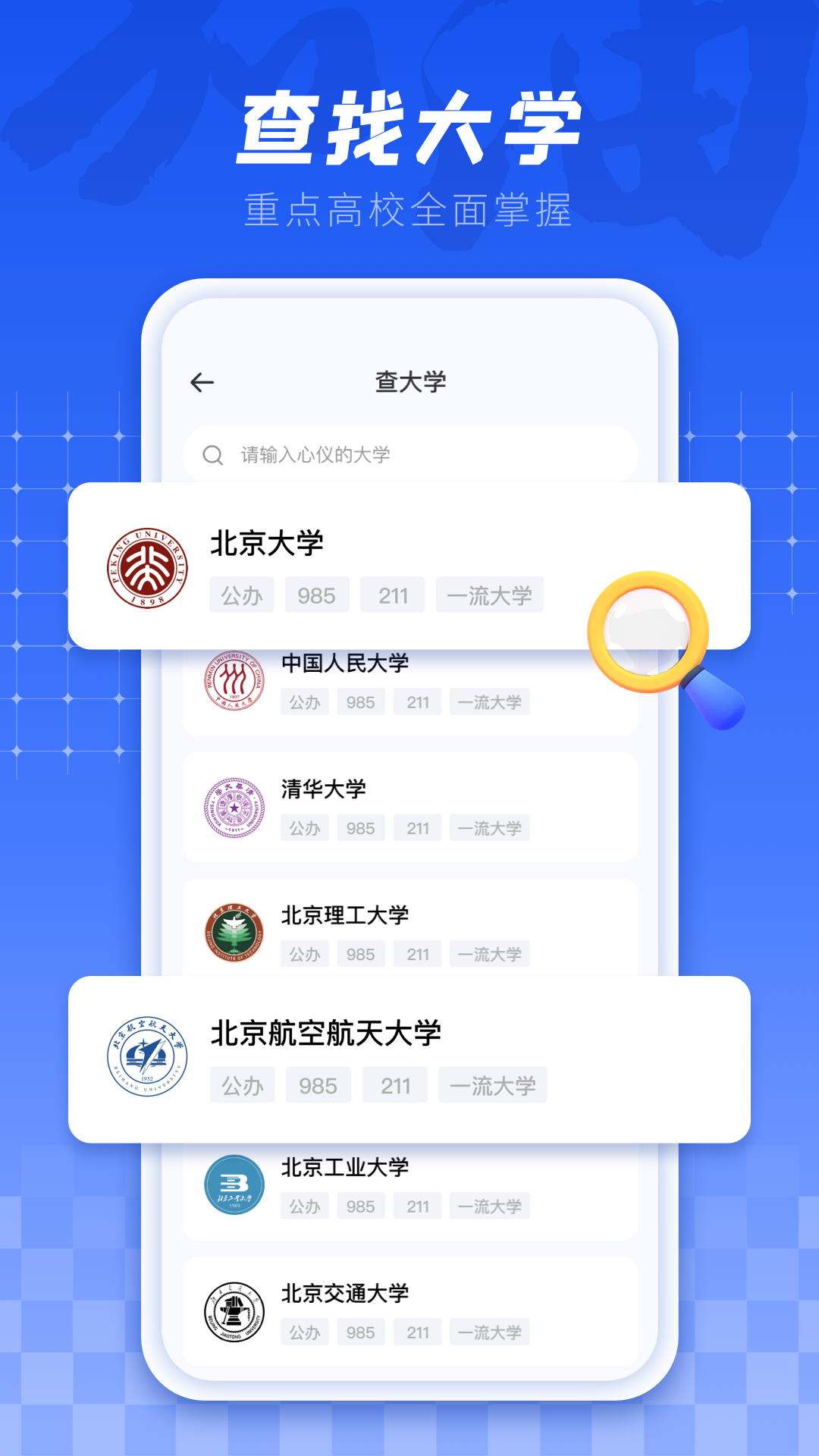 掌上高考志愿填报