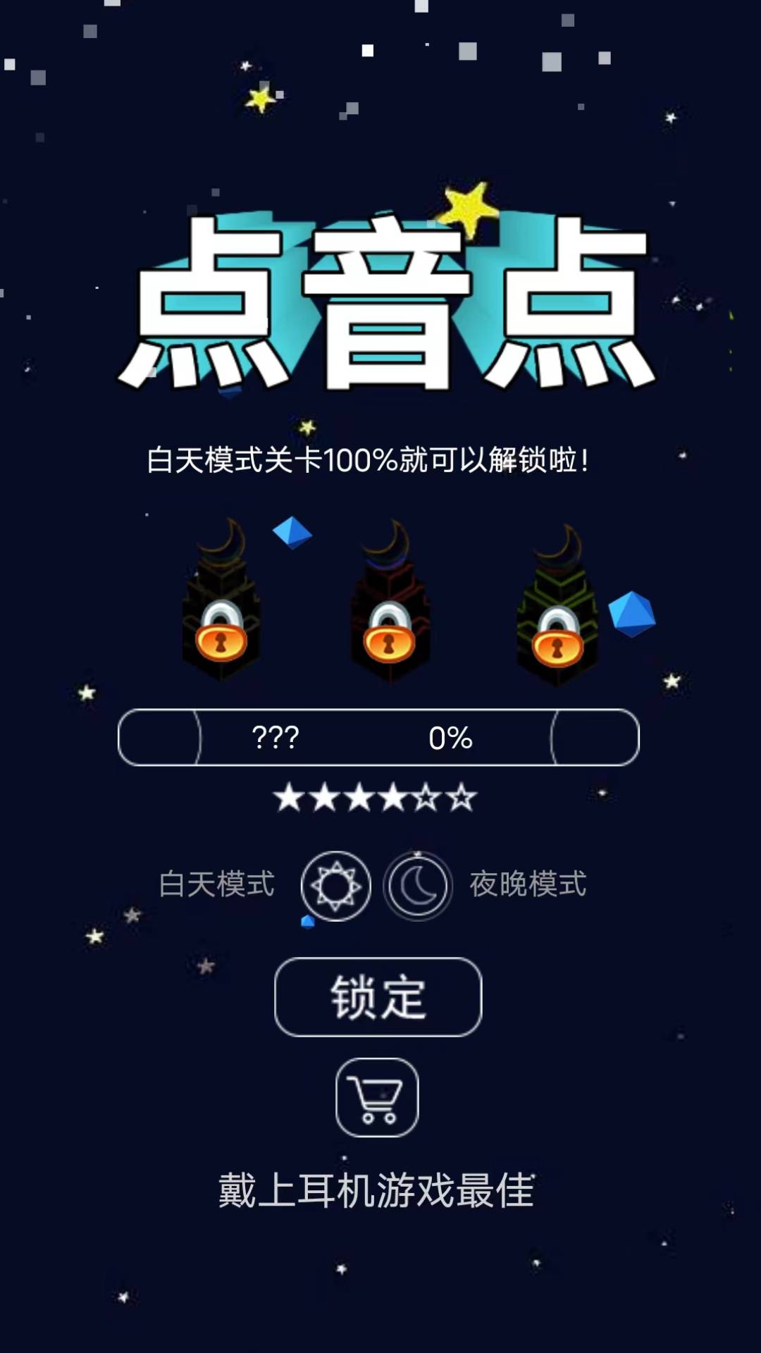 点音点