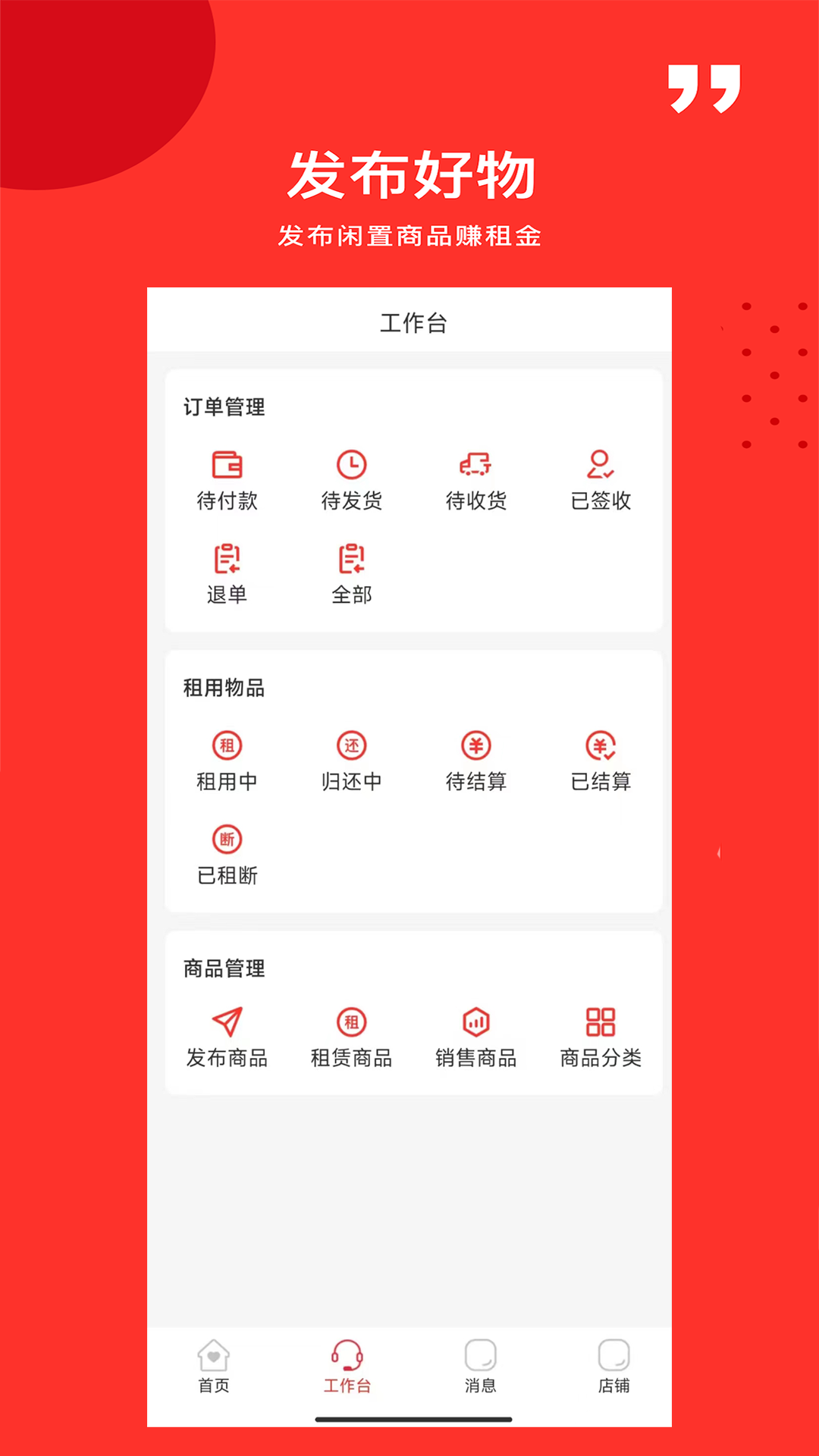 品租商家版截图4