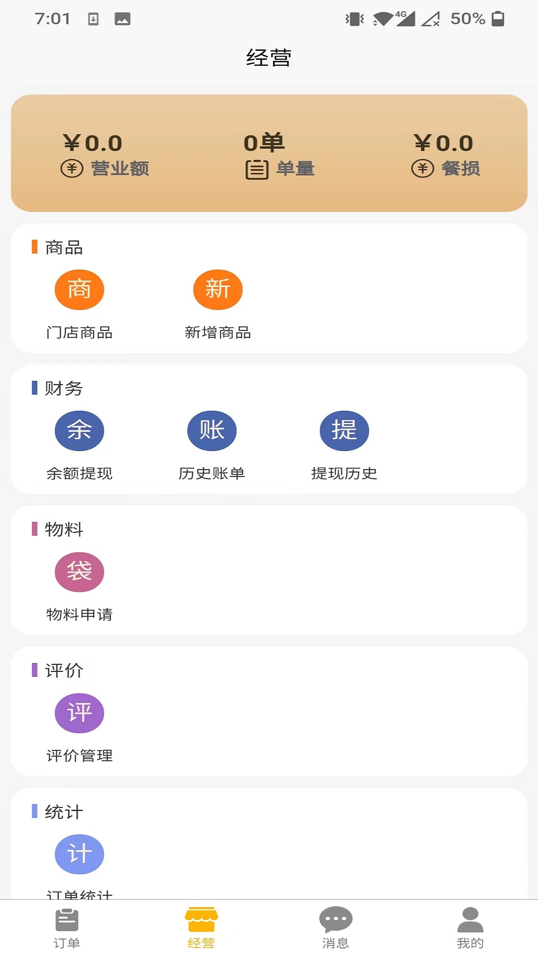 王小菜商家版截图2