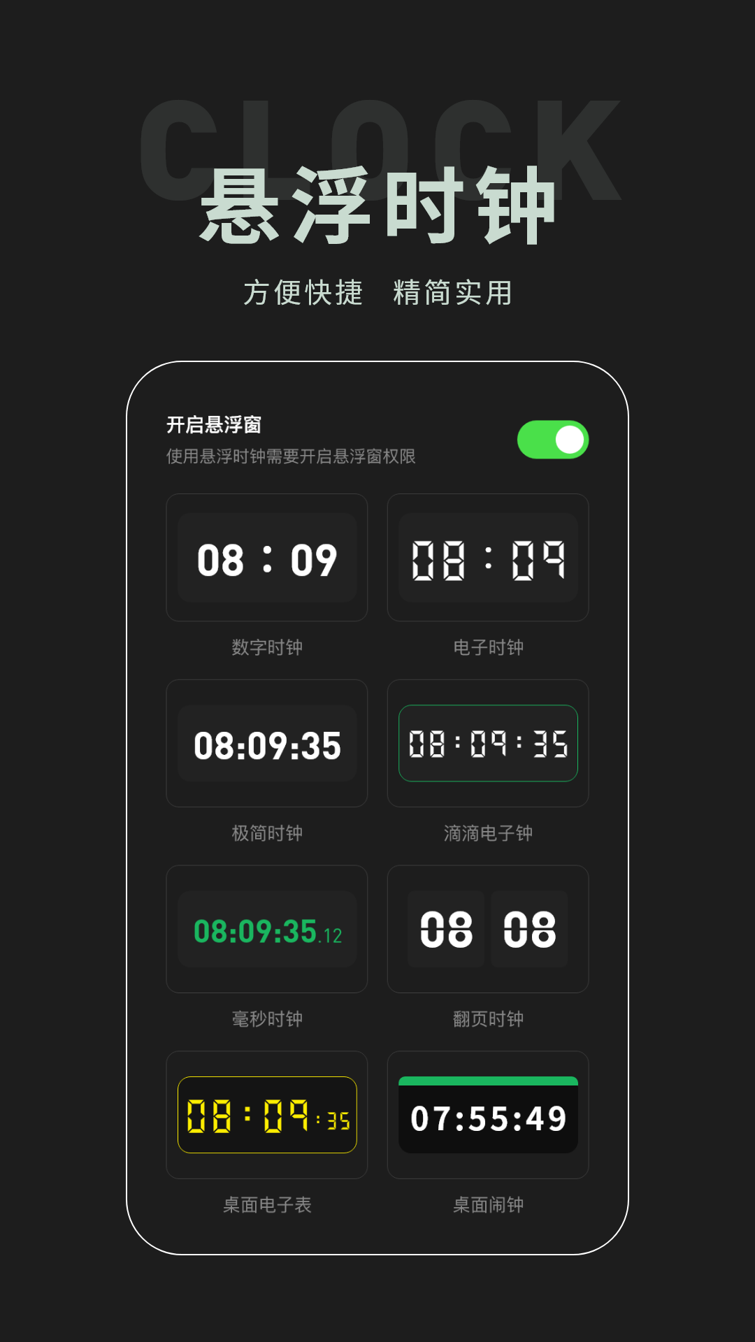 全屏专注时钟截图4