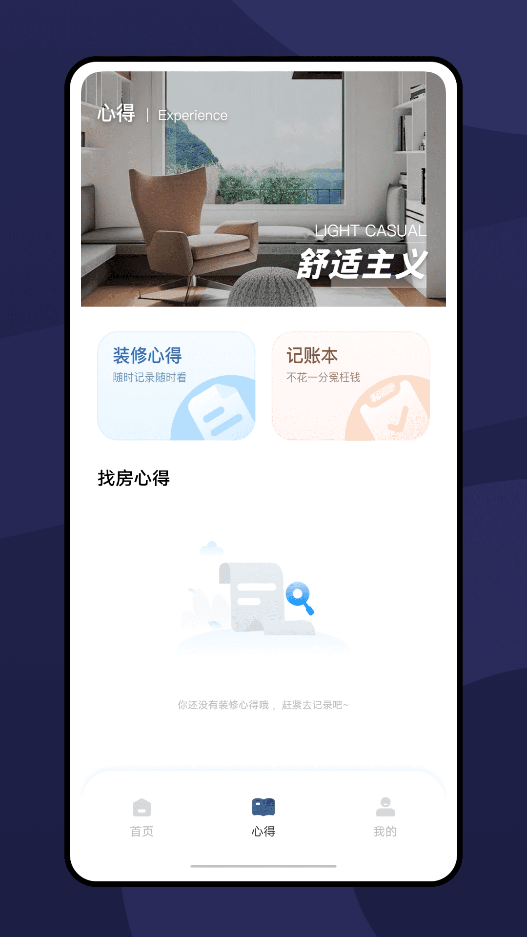 乐享家截图3