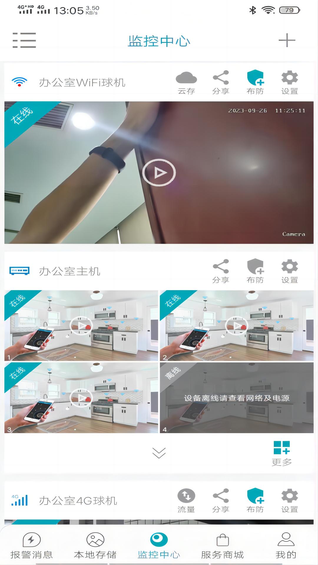 众视通pro截图2