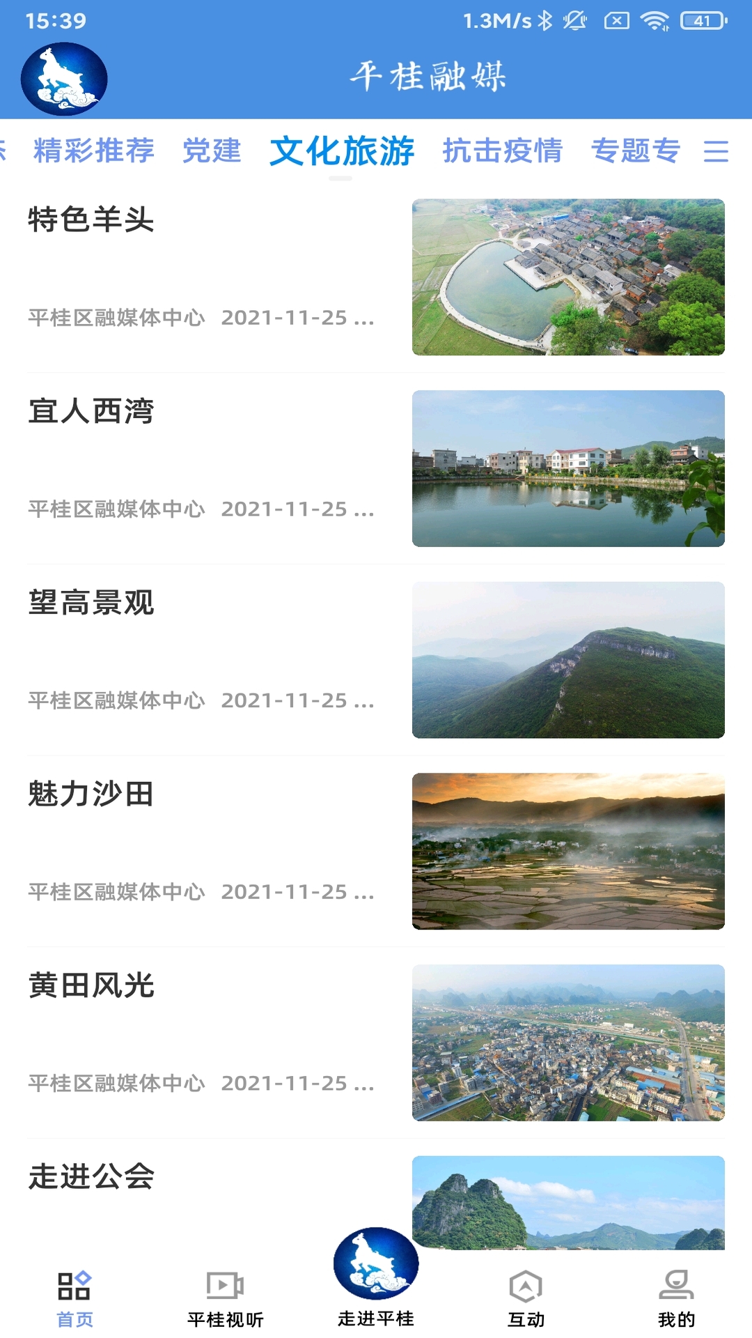 平桂融媒