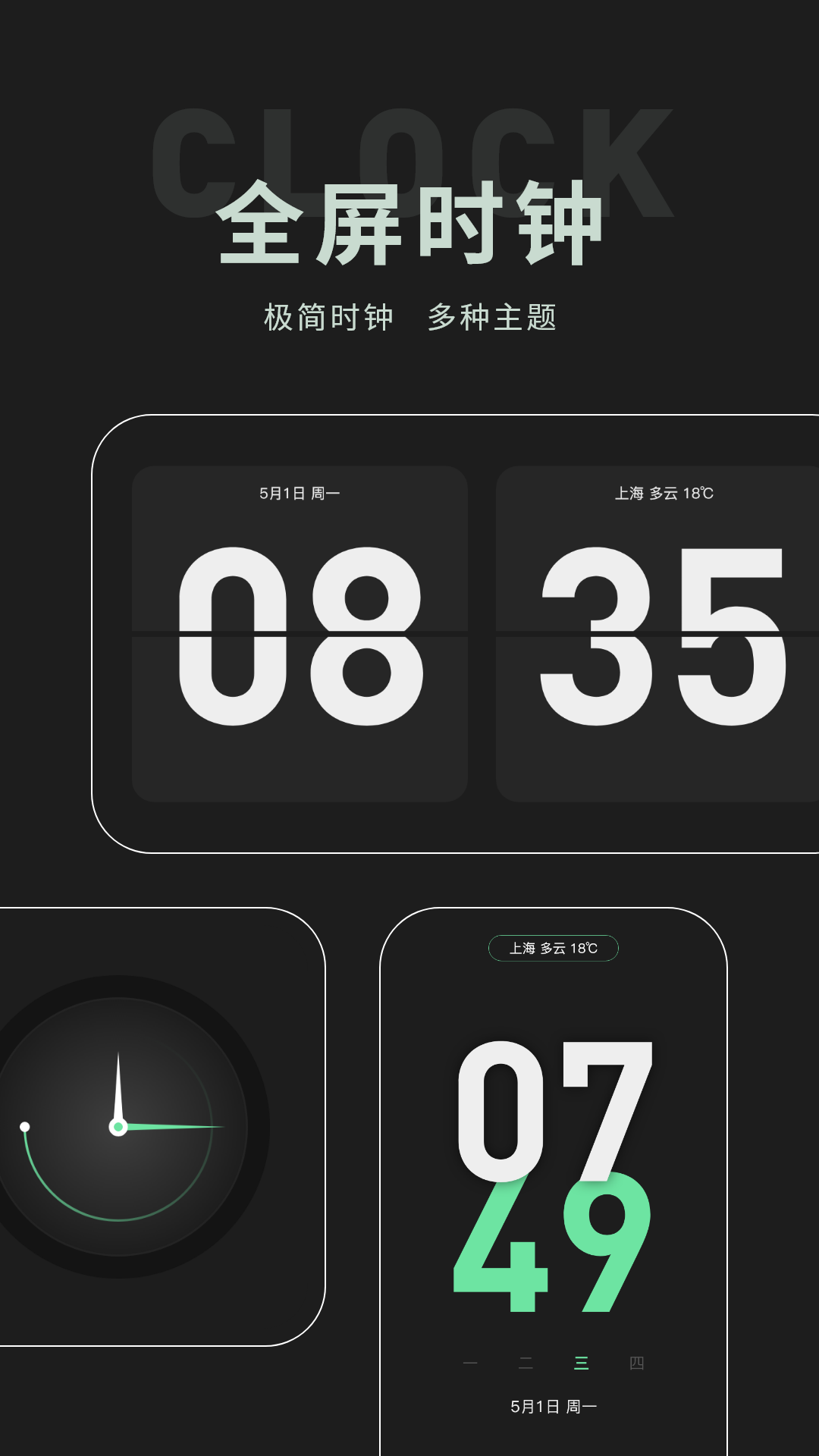 全屏专注时钟截图1
