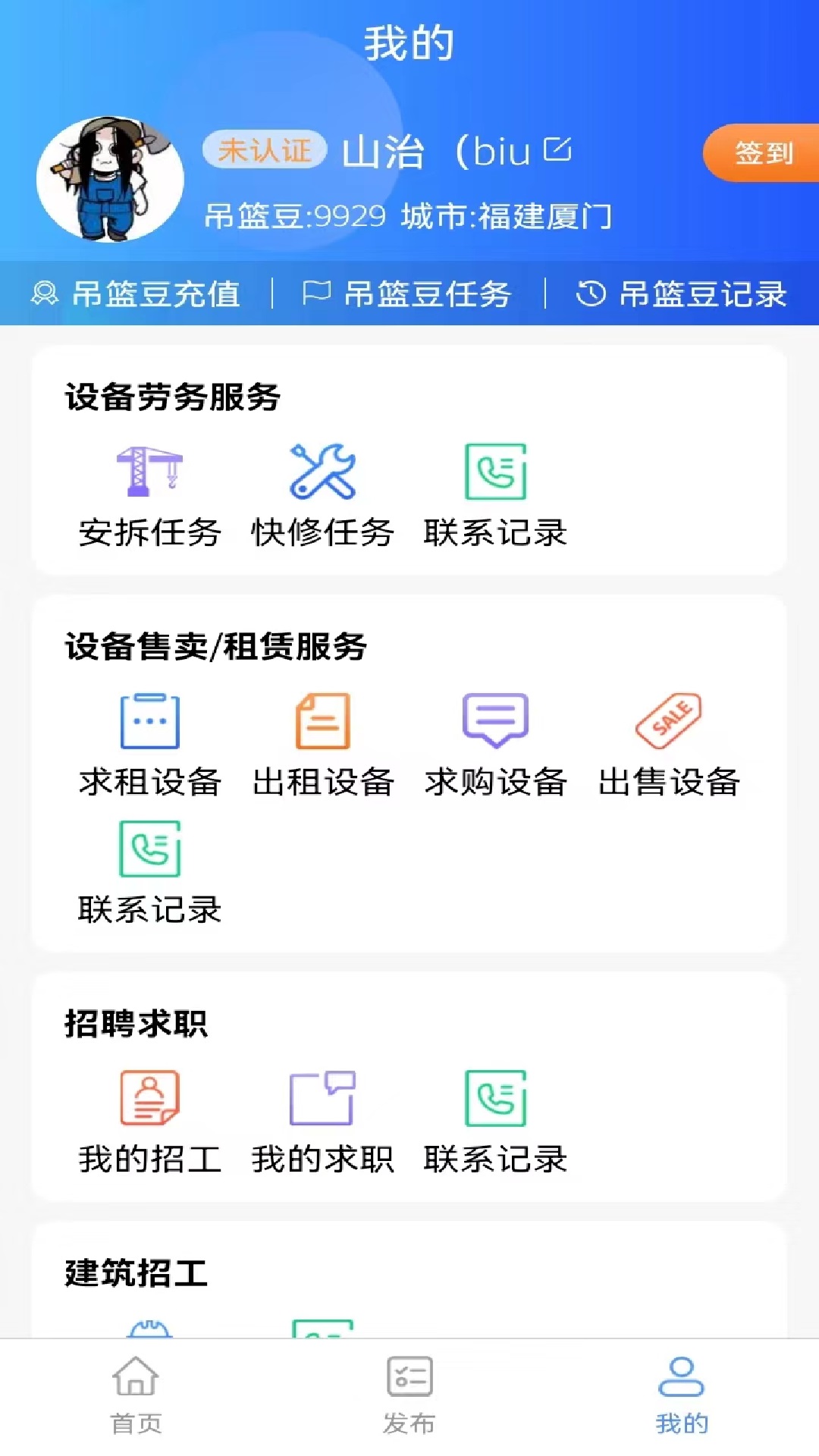 吊篮帮