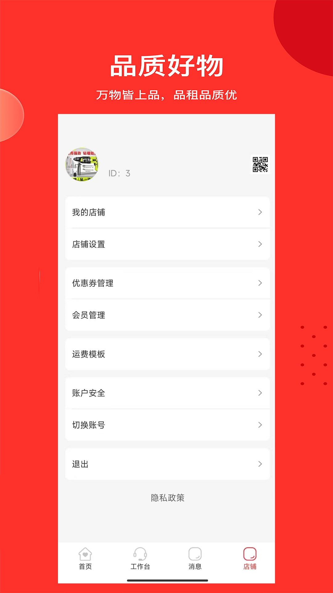 品租商家版截图3