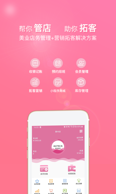 店来客美业收银管理系统截图1
