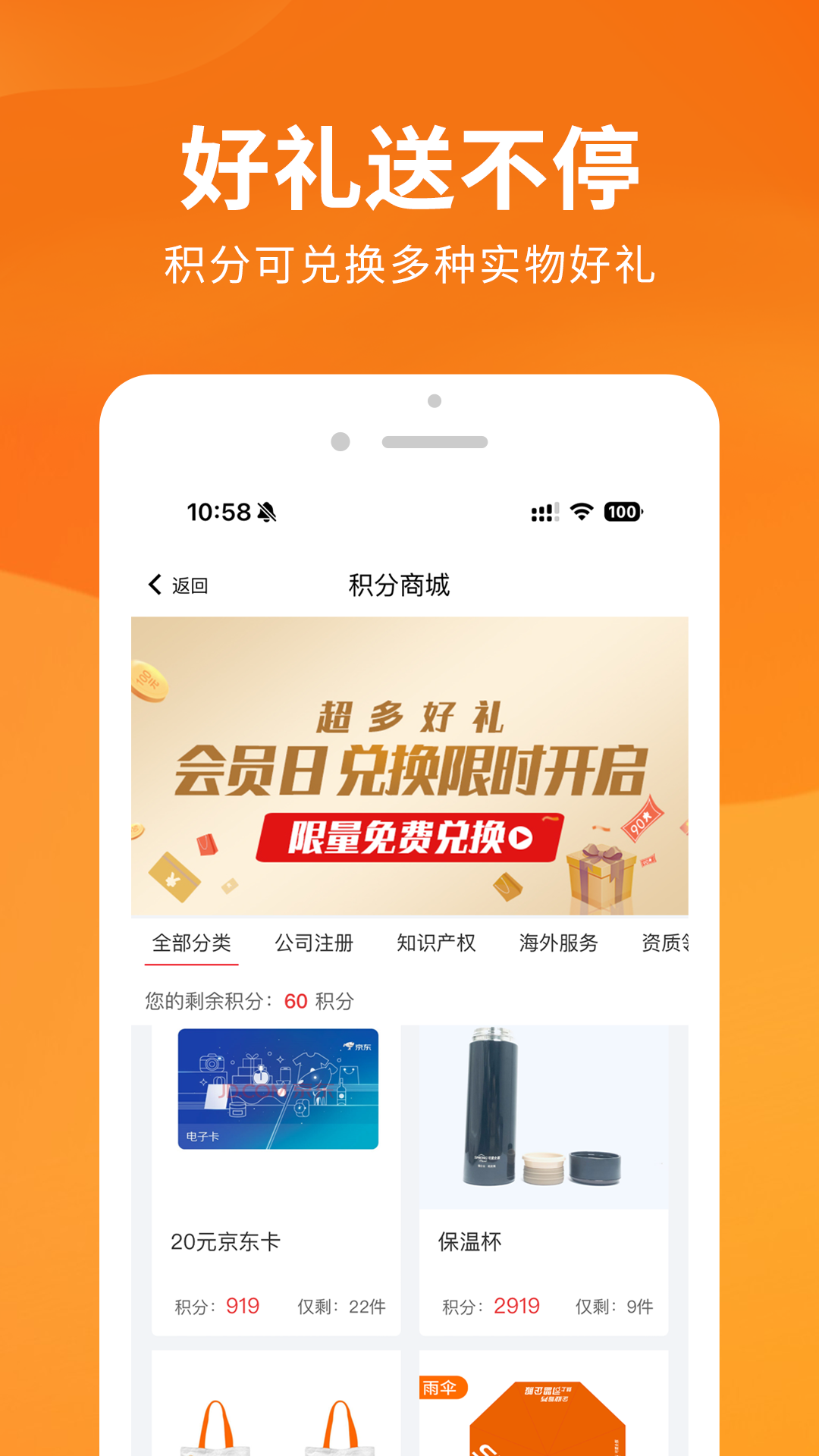 司盟企服截图4