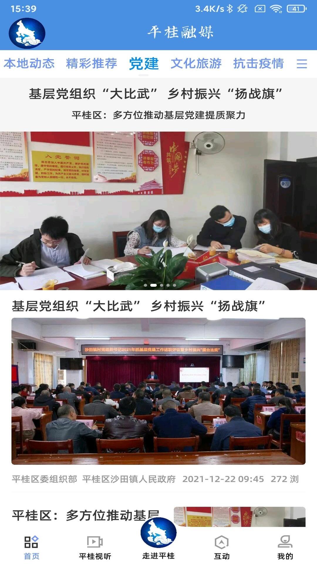 平桂融媒