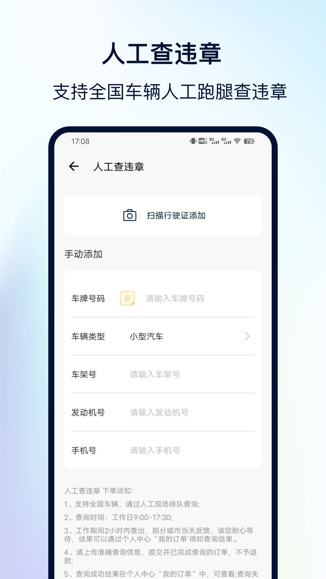 违章查询